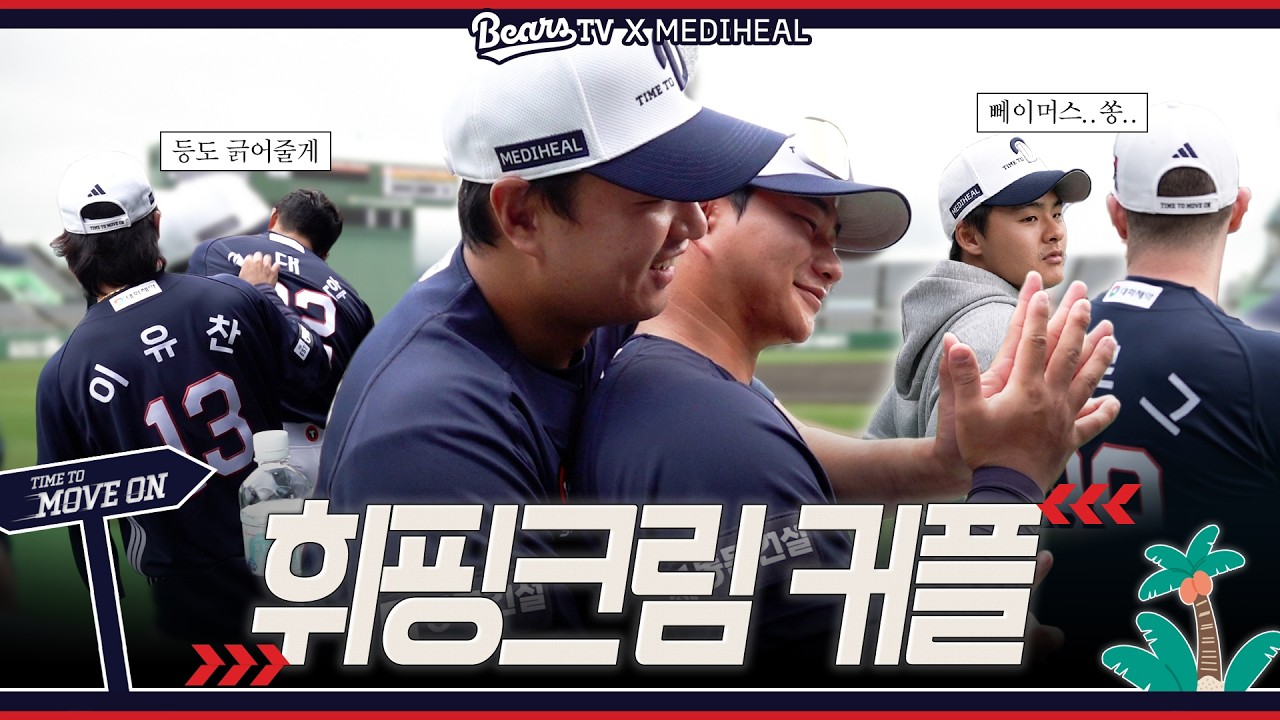 미야자키 평가전에 나타난 휘핑크림 커플(들)👉🏻👈🏻 [두런두런]