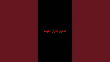 أكتب شيء تؤجر عليه❤😴~ #القرآن_الكريم🕋 #القارئ #عبد_الرحمن_مسعد🌹 #تلاوة_هادئة🕊 #راحة_نفسية😊 #quran💗