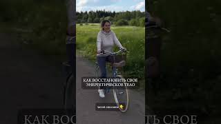 ВОССТАНОВЛЕНИЕ ЭНЕРГЕТИЧЕСКОГО ПОЛЯ #энергополе #энергопрактика