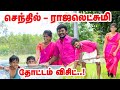      senthil rajalakshmi garden visit  pasumai vikatan