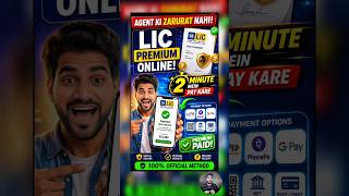 LIC Premium Online Kaise Bhare 2026 | Mobile Se LIC Policy Premium Payment Kaise Kare