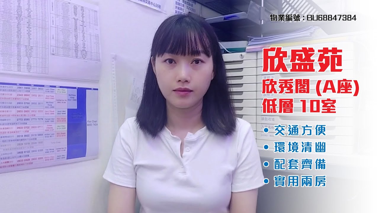 KOL睇真盤】 Chris Chiu 筍盤推介：欣盛苑欣秀閣(A座) 低層10室| 利嘉閣地產有限公司