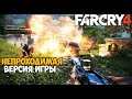 Самая Непроходимая Версия Far Cry 4 - Hard Mod - Часть 2