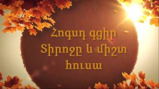 Video thumbnail of "ՄԻ ՔԻՉ ԱՐԵՎ   mi qich arev tox ners ga"