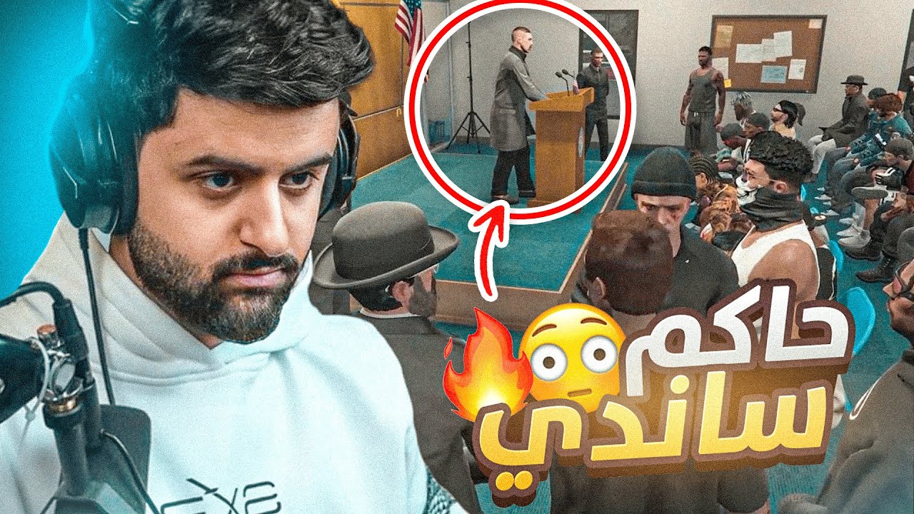 وش يصير لما المافيا يحكمون ساندي 😨🔥! (ايقاف عبدالصمد عن العمل 😡!)