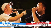 サウエとラップ 自由形 単行本第1巻cmラップ Byサイプレス上野 Youtube サウエとラップ 自由形 単行本第1巻cmラップ Byサイプレス上野 Youtube