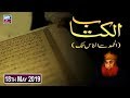 Watch Al-Kitab - 18th May 2019 - ARY Zindagi Online In HD
