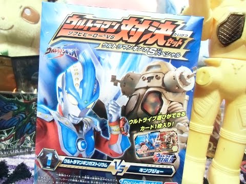 ウルトラマン対決セット！ソフビヒーローVSウルトラマンギンガS