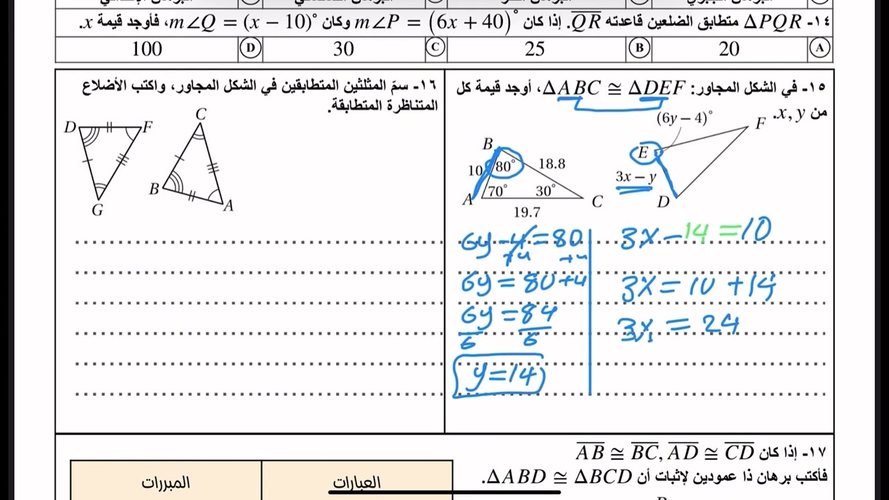 اختبار رياضيات أولى ثانوي باب المثلثات المتطابقة الجزء 2