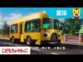 【14分歌まとめ】 乗り物の歌詰め合わせ  | バス |  機関車 | 自動車 | 子どもの歌 | 童謡 | しまじろうチャンネル公式