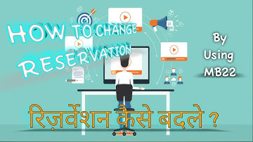 How To Change Reservation By Using MB22 In SAP | रिजर्वेशन कैसे बदले ?