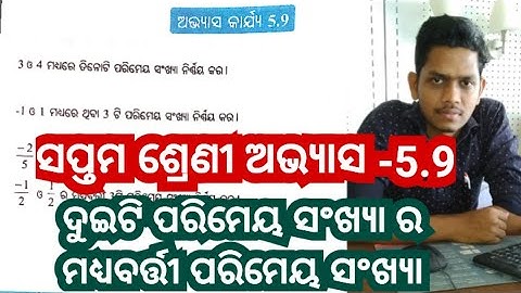 class 7 math Odia medium, excercise -5.9 #maths #education #educational #fraction #study