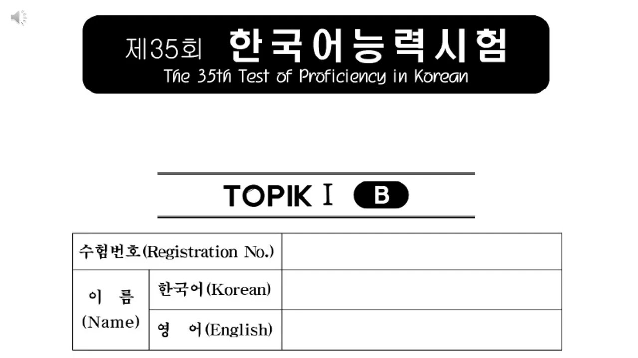 TOPIK1 35th ACTUAL TEST - READING(previous test) #topik