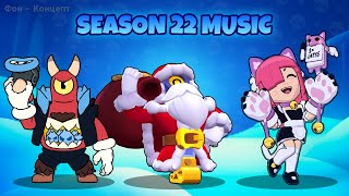 BRAWL PASS SEASON 22 MUSIC STARRTOON BRAWL STARS | БРАВЛ СТАРС МУЗЫКА 22 СЕЗОНА