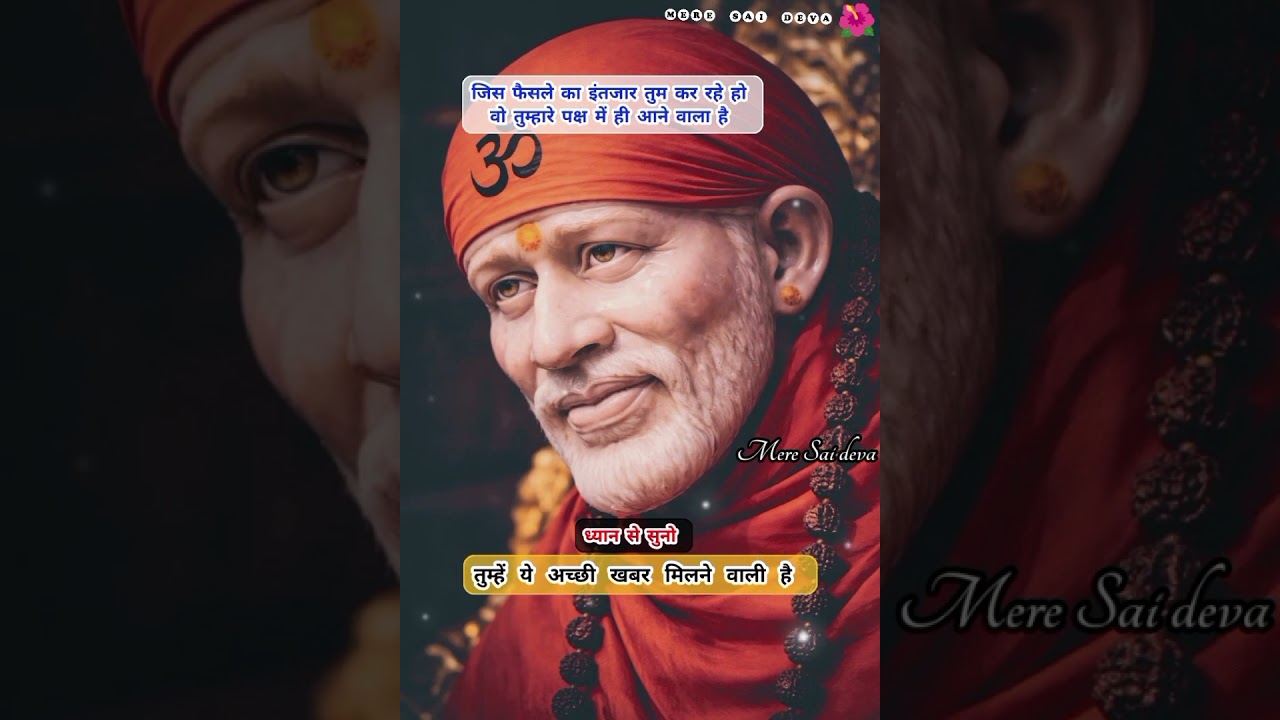 ध्यानसेसुनो ये अच्छी खबर तुम्हें मिलने वाली है SAI SANDESH/todaysaisandesh/sairatrisandeshtoday