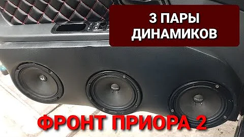 3 ПАРЫ ДИНАМИКОВ | ШЕСНАРИ В ШТАТКУ 2170