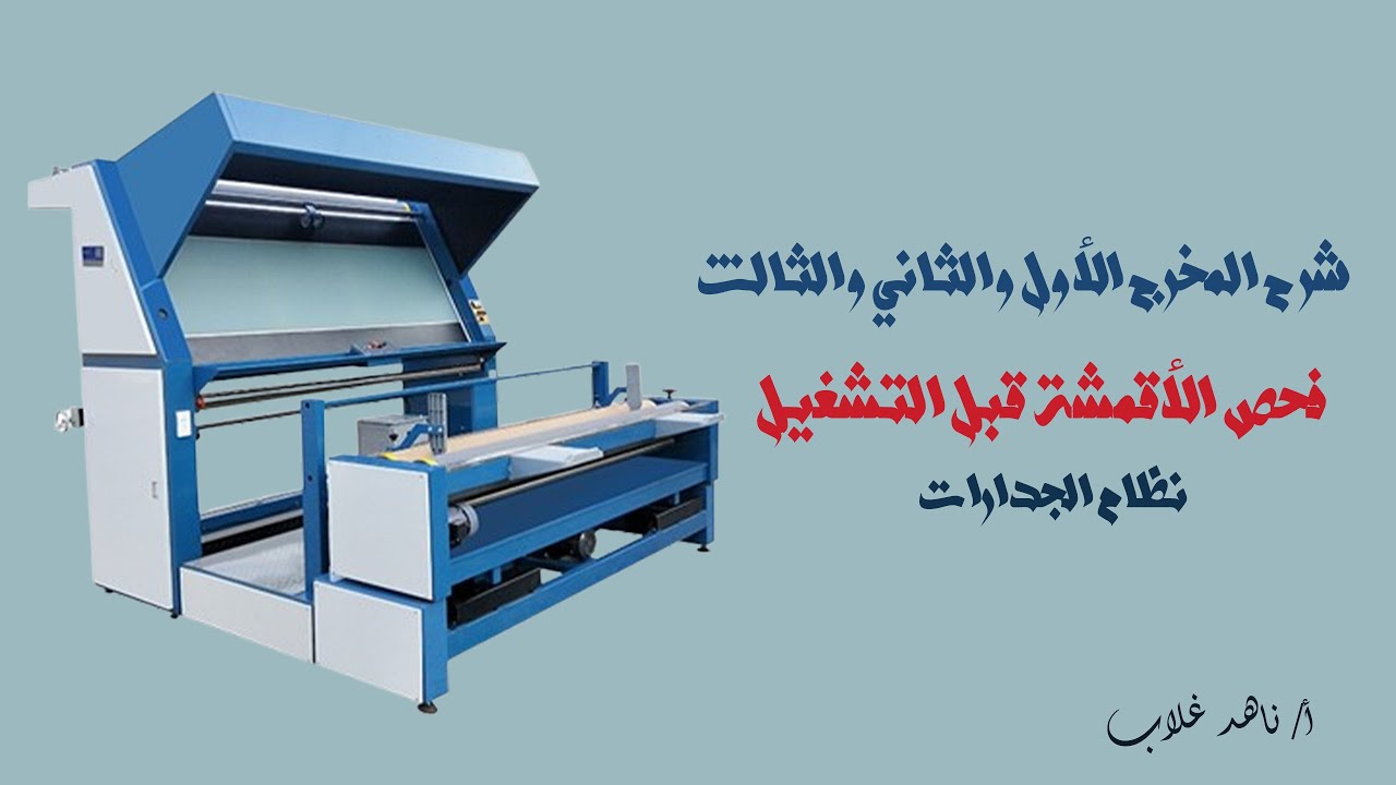شرح المخرج الأول والثاني والثالث للوحدة الأولى - الصف الثاني ملابس جاهزة - نظام الجدارات