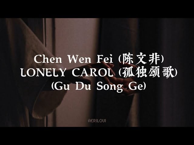 Chen Wen Fei 陈文非 - Lonely Carol 孤独颂歌 (Gu Du Song Ge) (Pinyin Lyrics) class=