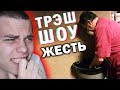 САМЫЙ ЭКОНОМНЫЙ МУЖИК В МИРЕ ( КАКОЙ УЖАС! ) [трэш-шоу]