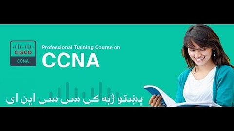 [پښتو]CCNA part 1 tutorial in Pashto