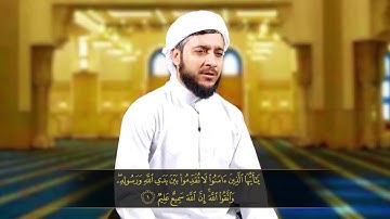 سورة الحجرات 💜 کامل 4K