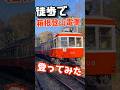 登山電車は使いません！！歩けばいいんです！！