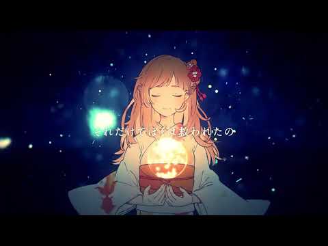 【MV】きみだけは。 ／ 天月-あまつき-【オリジナル】