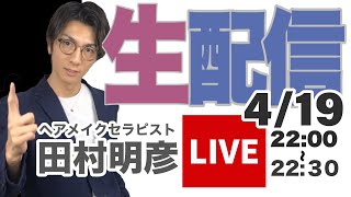 質疑応答＆ヘアメイクセラピスト養成講座オンラインのご紹介