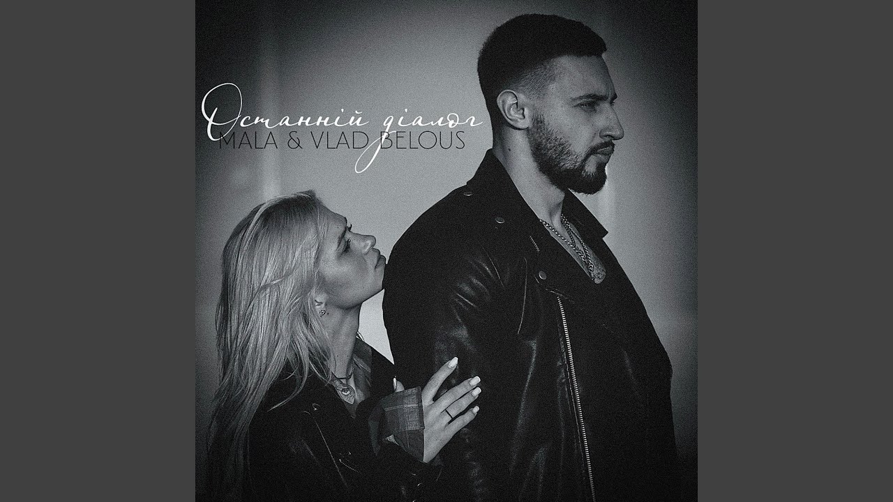 Останній діалог