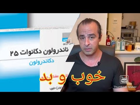  تاثیر ناندرولون بر افزایش حجم عضله و زیان ها و اثرات جانبی این دارو