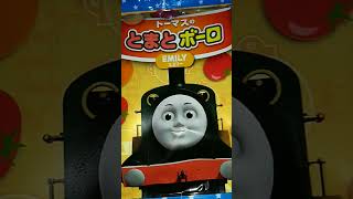 トーマス　やさいボーロ　THOMAS & FRIENDS　#Shorts