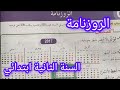 الروزنامة صفحة 92 من كتاب الرياضيات سنة ثانية ابتدائي