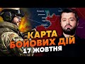💣НАРВАЛИСЬ НА АЗОВ! БРИГАДУ МОРПІХІВ СТЕРЛИ В ПИЛ. Карта бойових дій 17 жовтня: розгром штурму РФ