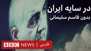 در سايه ايران، عراق پس از قاسم سليمانی- مستند