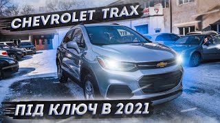 2019 CHEVROLET TRAX ПІД КЛЮЧ | РЕМОНТ АВТО