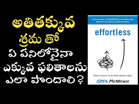 Effortless Book Summary in telugu| ఏ పనిలోనైనా తక్కువ శ్రమతో ఎక్కువ ఫలితాలను ఎలా పొందాలి|GregMcKeown