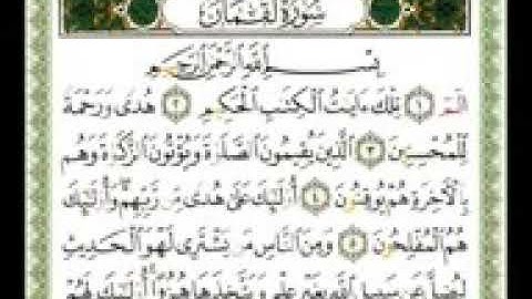 سورة لقمان كاملة بصوت الشيخ ناصر علي القطامي