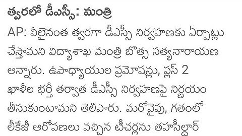 Ap dsc latest news to day #apdsc