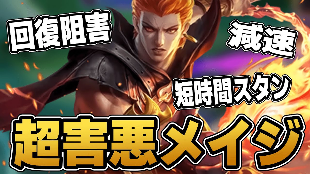 嫌がらせ特化の『ヴァリル』使ってランクに潜ってみた結果...【モバレ/モバイルレジェンド/Mobile Legends】