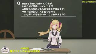 鷹宮リオンのお悩み相談室【にじさんじ/鷹宮リオン】