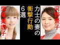 貴乃花が暴露「部屋のおかみは景子ではなく●●だった」 力士の妻たちの衝撃スキャンダルまとめ