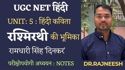 UGC NET हिंदी | रश्मिरथी : Rashmiràthi की भूमिका | दिनकर (notes)-Dr.Rajneesh