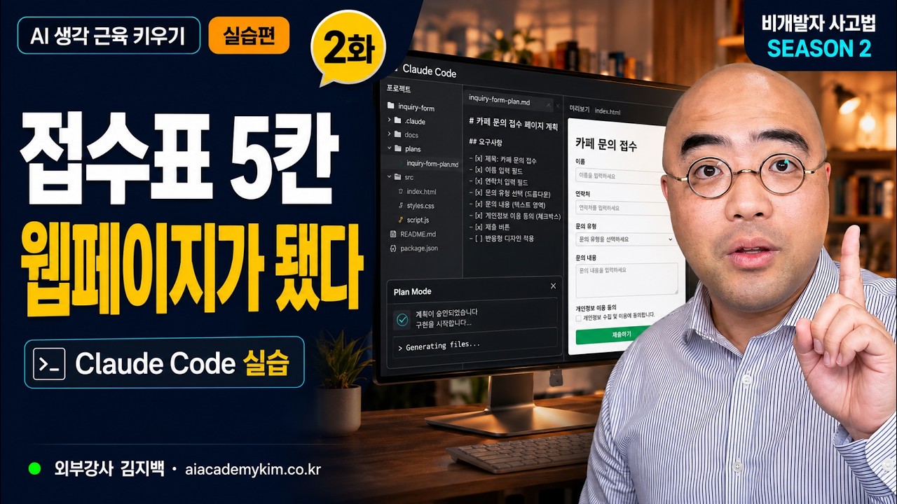 2강 문의 접수 페이지 만들기 (영상 썸네일)
