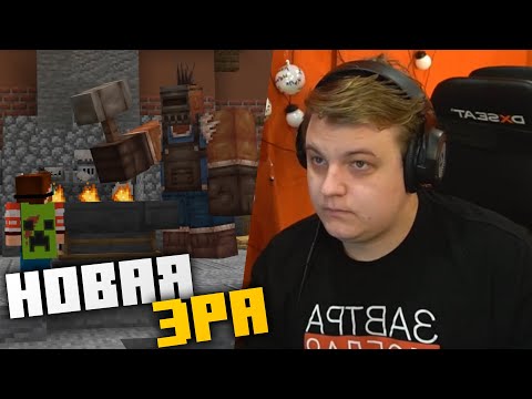 Новая Эра Серверов Майнкрафт - Реакция Пятёрки