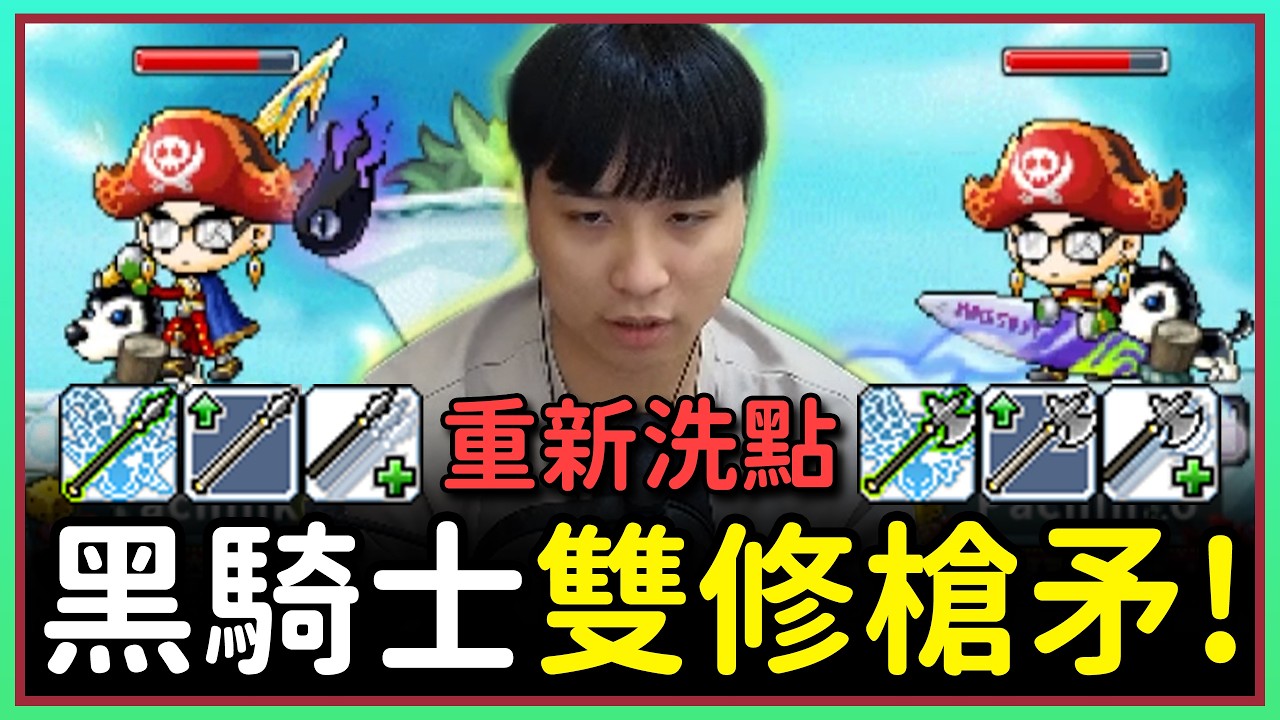 【楓之谷Artale】真香！從槍改拿矛的差別有多大？EP.133 #世界樹計畫