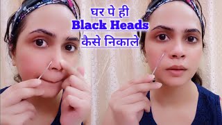 घर पे ही ब्लैक हेड्स कैसे निकाले | How to remove black heads at home screenshot 4