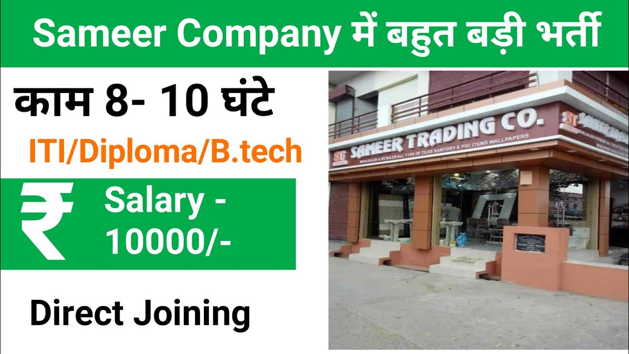 SAMEER Recruitment 2021//Salary- 10000+//iti job vacancy 2021//diploma jobs 2021 // smart jobs