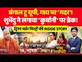 Rashtra Sarvopari: Bengal टू UP, गाय पर 'गदर'! | Suvendu Vs Humayun | Twisha Sharma Death Case