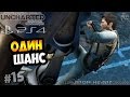 Uncharted 3: Drake’s Deception (Иллюзии Дрейка) ► ВТОРОГО ШАНСА не БУДЕТ | PS4 [15 серия]