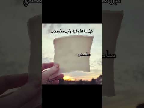 يارب سامحني